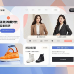 包括商品页面布局、商品图片质量、推荐语等方面的优化