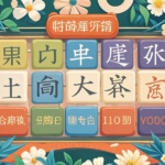 接龙用字简单，方便大众参与